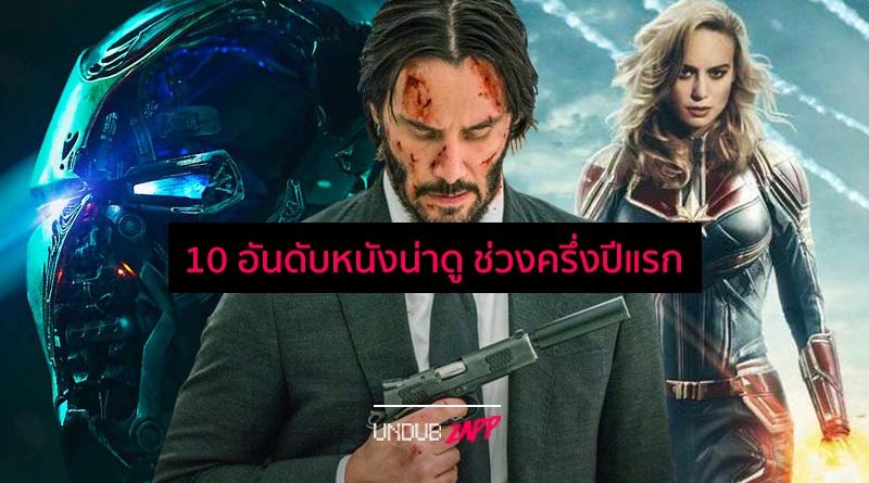 5 หนังแห่งปี 2019